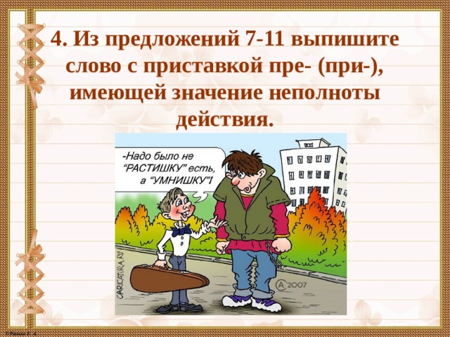 Контрольная работа словообразование орфография 6 класс. Орфография 6 класс огонь.