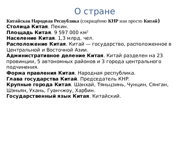 Презентация на тему Китай