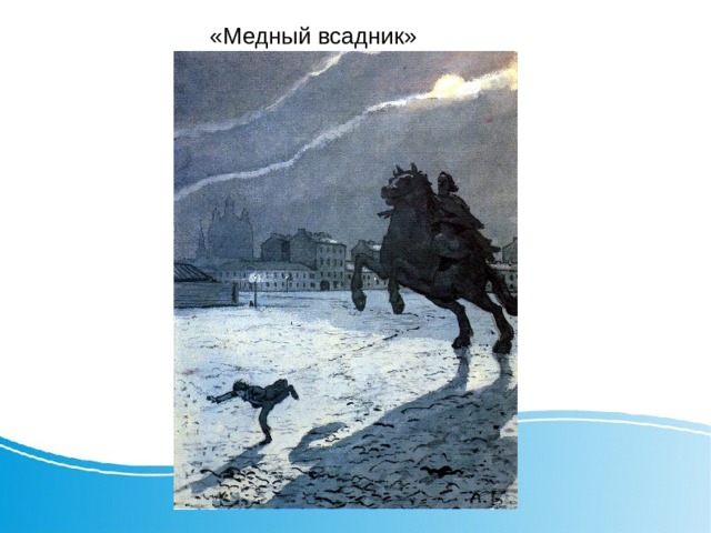 Медный всадник пушкин контрольная работа