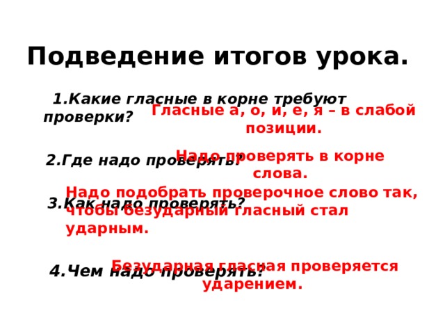 В корне слова надо проверять. Какие гласные в корне требуют проверки. Какие безударные гласные в корне требуют проверки. Какие гласные в корне слова требуют проверки. Какие безударные гласные в корне слова требуют проверки.