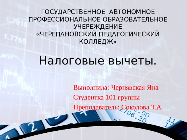 КОНСПЕКТЫ КУРСА ПО НАЛОГОВЫМ ВЫЧЕТАМ ФИНАНСОВАЯ ГРАМОТНОСТЬ И НАЛОГОВЫЕ ВЫЧЕТЫ