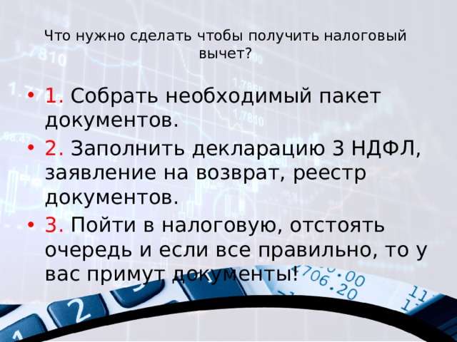 КОНСПЕКТЫ КУРСА ПО НАЛОГОВЫМ ВЫЧЕТАМ ФИНАНСОВАЯ ГРАМОТНОСТЬ И НАЛОГОВЫЕ ВЫЧЕТЫ