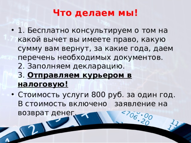 КОНСПЕКТЫ КУРСА ПО НАЛОГОВЫМ ВЫЧЕТАМ ФИНАНСОВАЯ ГРАМОТНОСТЬ И НАЛОГОВЫЕ ВЫЧЕТЫ