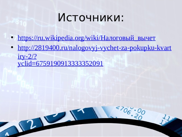 КОНСПЕКТЫ КУРСА ПО НАЛОГОВЫМ ВЫЧЕТАМ ФИНАНСОВАЯ ГРАМОТНОСТЬ И НАЛОГОВЫЕ ВЫЧЕТЫ