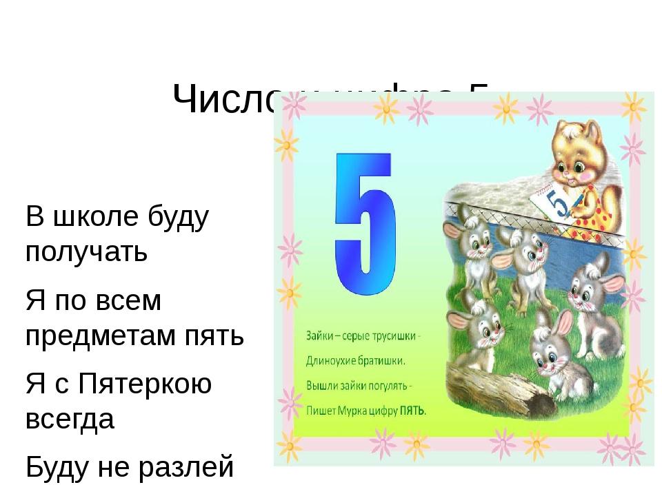 5 класс цифра. Математический проект цифра 5. Проект про цифру 5 для 1 класса. Проект математика вокруг нас цифра 5. Цифра пять проект для школы.