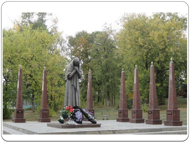 Мария Матвеевна Фролова В г. Задонске наискосок от монастыря, в скверике, поблизости от монастырской гостиницы расположена скульптурная группа - Скорбящая Мать и ряд обелисков с именами её сыновей. Михаил, Дмитрий, Константин, Тихон, Василий, Леонид, Николай, Пётр... У этой русской женщины-матери, вырастившей и воспитавшей 12 детей, восемь сыновей отняла война. 