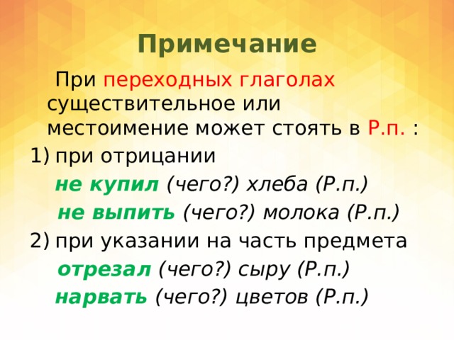 Переходные глаголы 6 класс презентация