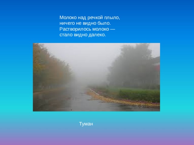 Внизу слегка дымился туман еще почти невидный схема
