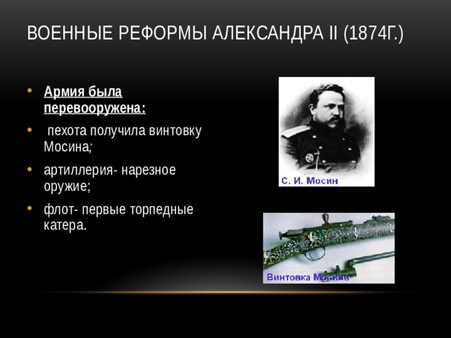 Одним из направлений военной реформы является. Итоги военной реформы 1874.