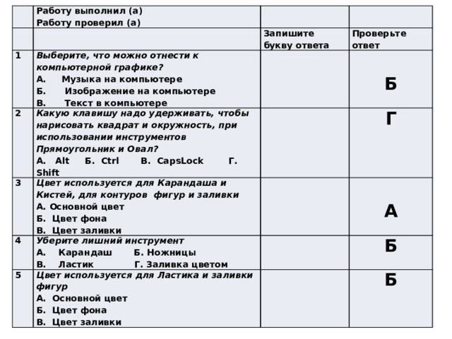 Какую кнопку клавиатуры необходимо нажать и удерживать чтобы нарисовать квадрат