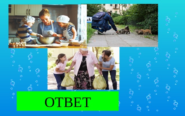 ПОМОЩЬ ПОМОЩЬ ОТВЕТ 