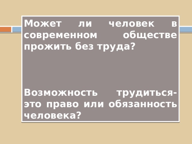 Тест по обществознанию трудовые правоотношения 7 класс