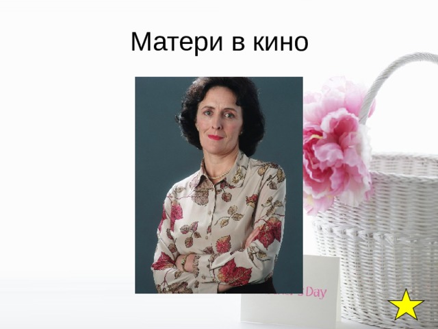Матери в кино 