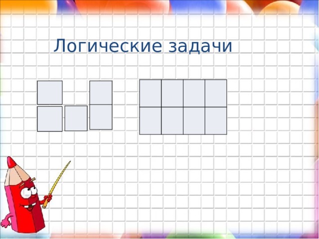 Логические задачи 