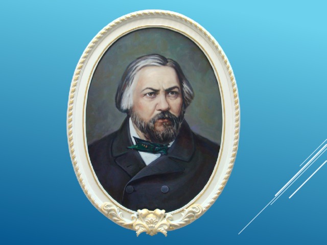 Михаил Глинка основоположник. Мазурка Михаил Глинка 1804-1857. Портрет Глинка с.н.. Портреты классических композиторов Глинка.