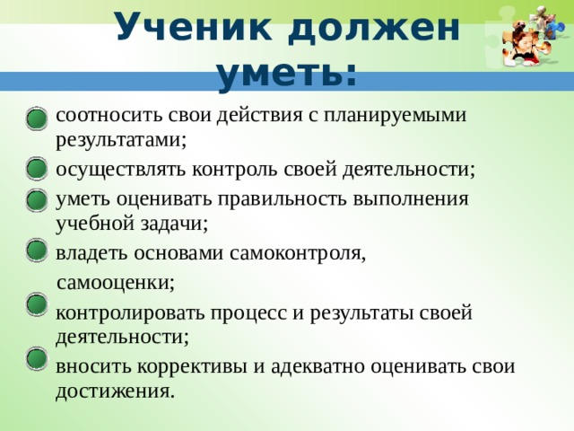 Методы контроля самоконтроля и самооценки в воспитании. Образовательные задачи соотносить.