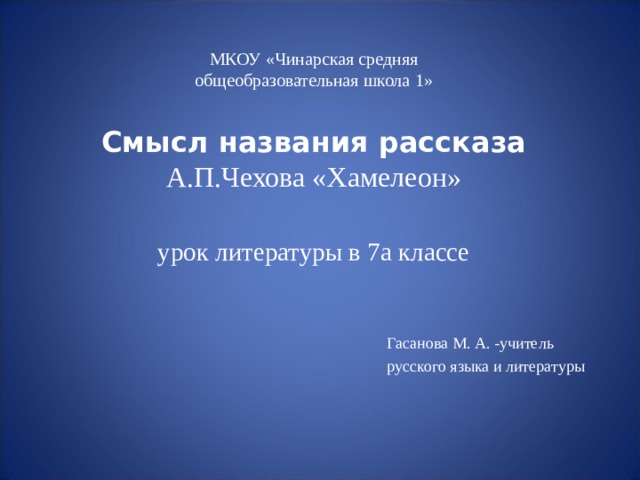 что нес городовой в решете в рассказе хамелеон. Смотреть фото что нес городовой в решете в рассказе хамелеон. Смотреть картинку что нес городовой в решете в рассказе хамелеон. Картинка про что нес городовой в решете в рассказе хамелеон. Фото что нес городовой в решете в рассказе хамелеон