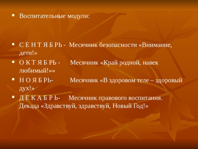 Модули воспитательной работы. Воспитательные модули. Воспитательные модули для школы. Модуль воспитательная дальше какие.