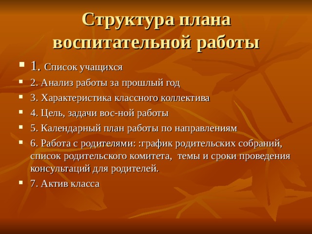 Характеристика классного коллектива для плана воспитательной работы 4 класс