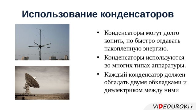 История создания конденсатора