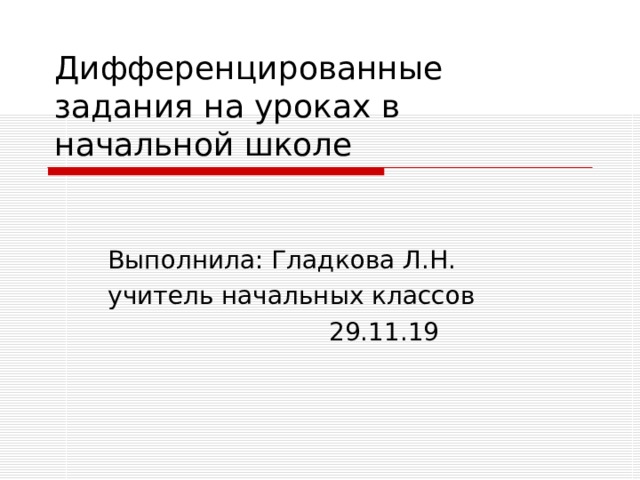 Дифференцированное задание что это. Смотреть фото Дифференцированное задание что это. Смотреть картинку Дифференцированное задание что это. Картинка про Дифференцированное задание что это. Фото Дифференцированное задание что это