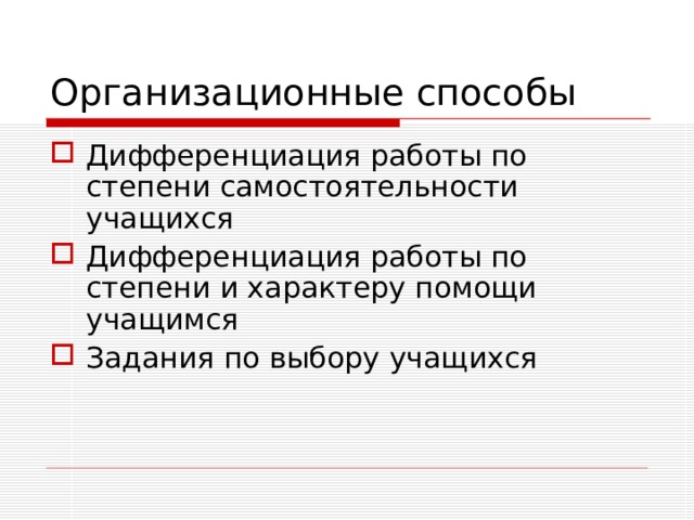 Дифференцированное задание что это. Смотреть фото Дифференцированное задание что это. Смотреть картинку Дифференцированное задание что это. Картинка про Дифференцированное задание что это. Фото Дифференцированное задание что это