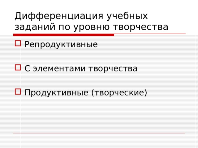 Дифференцированное задание что это. Смотреть фото Дифференцированное задание что это. Смотреть картинку Дифференцированное задание что это. Картинка про Дифференцированное задание что это. Фото Дифференцированное задание что это