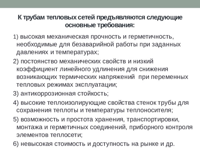 При заполнении каких трубопроводов должен осуществляться контроль разности температур стенок