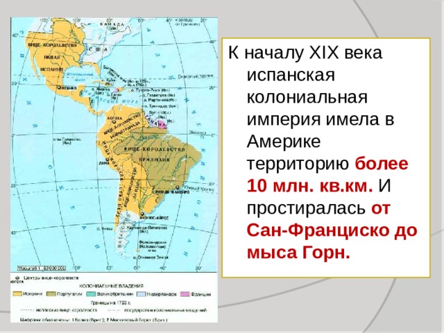 Презентация по истории 8 класс латинская америка в 19 веке время перемен