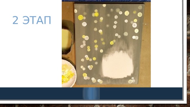 2 этап 