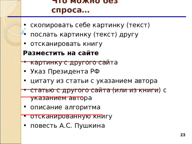 Указание автора. Что можно без спроса разместить на сайте. Указание авторства в тексте.