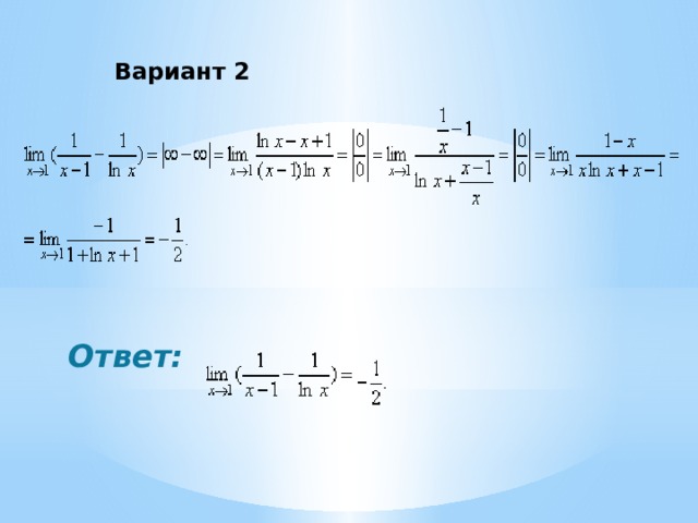 Вариант 2 Ответ: 