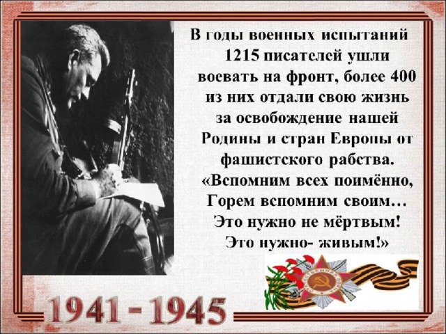 Картинки со стихами о войне 1941 1945