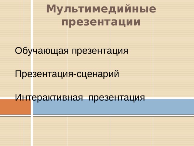 Что такое сценарий презентации кратко