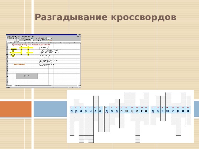 Программа для разгадывания кроссвордов для андроид