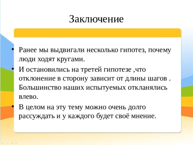 Почему ходят день. Почему человек ходит. Почему человек ходит кругами. Почему человек ходит по кругу. Почему люди ходят в лесу кругами.