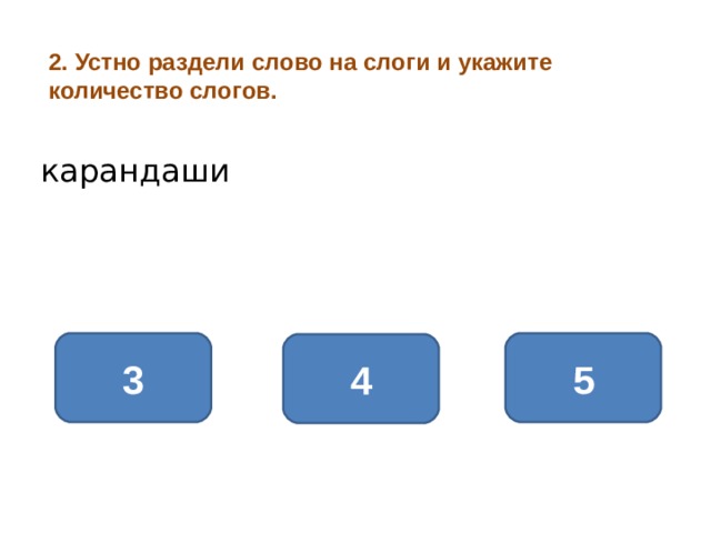 Путь перенос. Определи сколько предложений в тексте. Определи количество слов в предложении. Сколько звуков в слове мышь. Разделить слово карандаш на слоги.