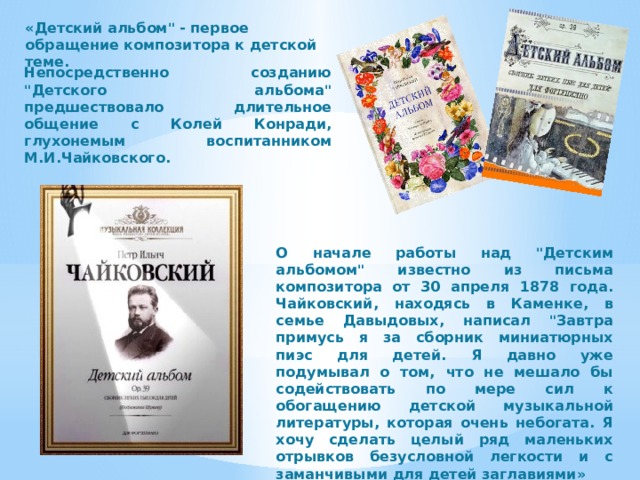 «Детский альбом