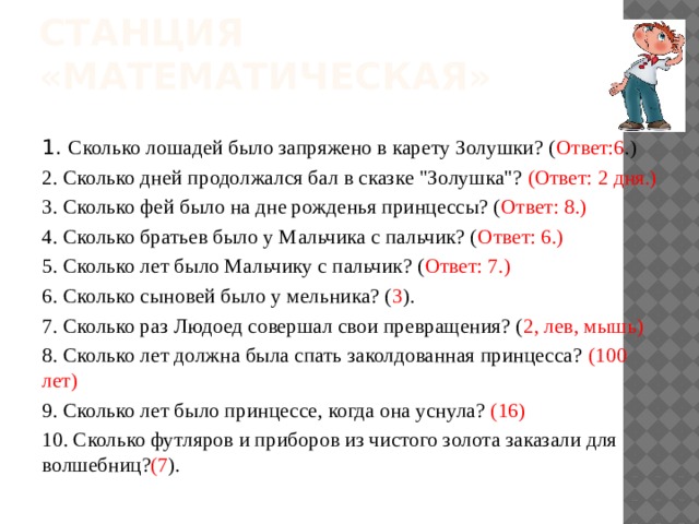 Сколько брату 4. Вопросы к сказке Золушка с ответами. Вопросы по сказке Золушка с ответами. Тест по сказке Золушка с ответами. Постерная презентация творческая по сказке Золушка ответы.