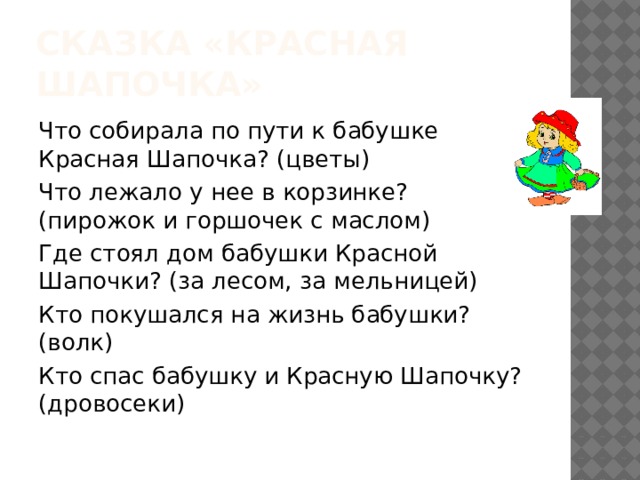 Ш перро сказка красная шапочка презентация 2 класс