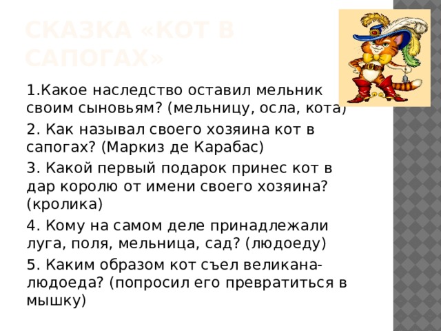 Тест по сказке кот в сапогах 2 класс школа россии презентация