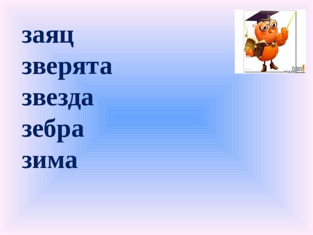 заяц зверята звезда зебра зима 