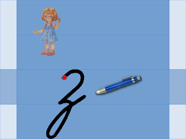 И – раз – и – два – и  