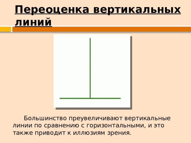 Геометрические иллюзии проект