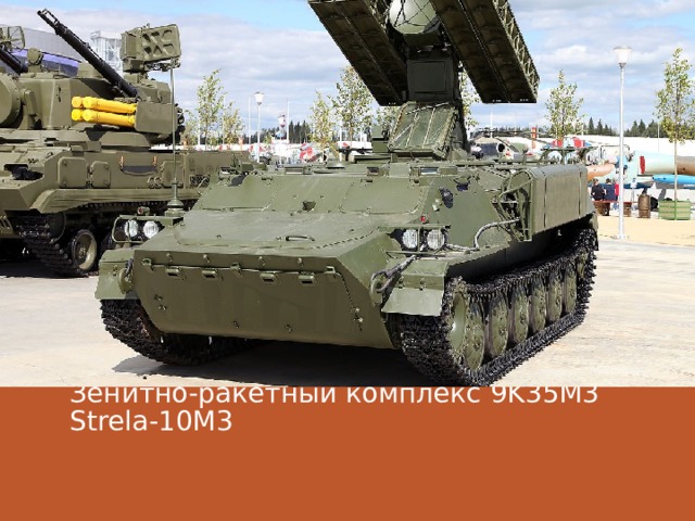 Зенитно-ракетный комплекс 9K35M3 Strela-10M3 