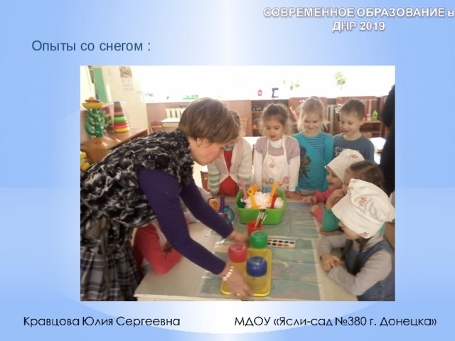 Опыты со снегом : 