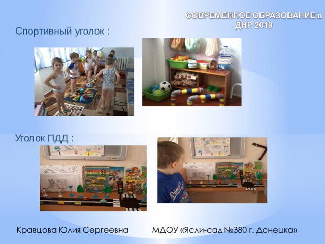 Спортивный уголок : Уголок ПДД : 