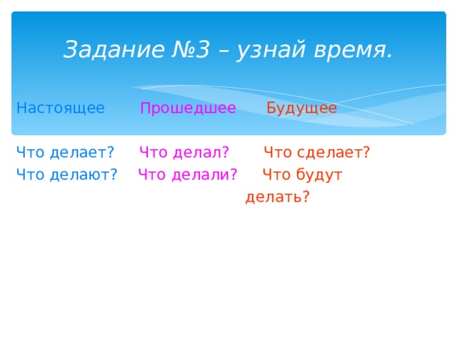 Это какое время настоящее прошедшее или будущее. Это какое время настоящее прошедшее или будущее