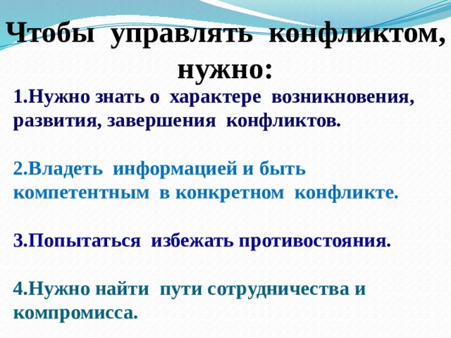 Определите конфликтную ситуацию