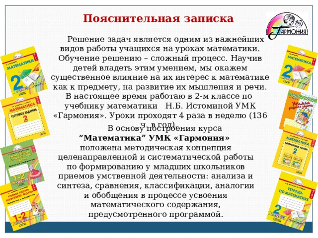 Решение задач изученных видов 1 класс школа россии конспект урока и презентация